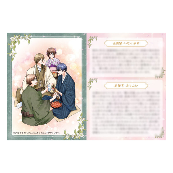 『朧の花嫁~かりそめの婚約は、青く、甘く~』イラストカード(いなせ多希 先生のコメント付き)