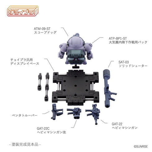 『装甲騎兵ボトムズ』チョイプラシリーズ No.021 スコープドッグ パラシュートザック装備型 メルキア軍カラー