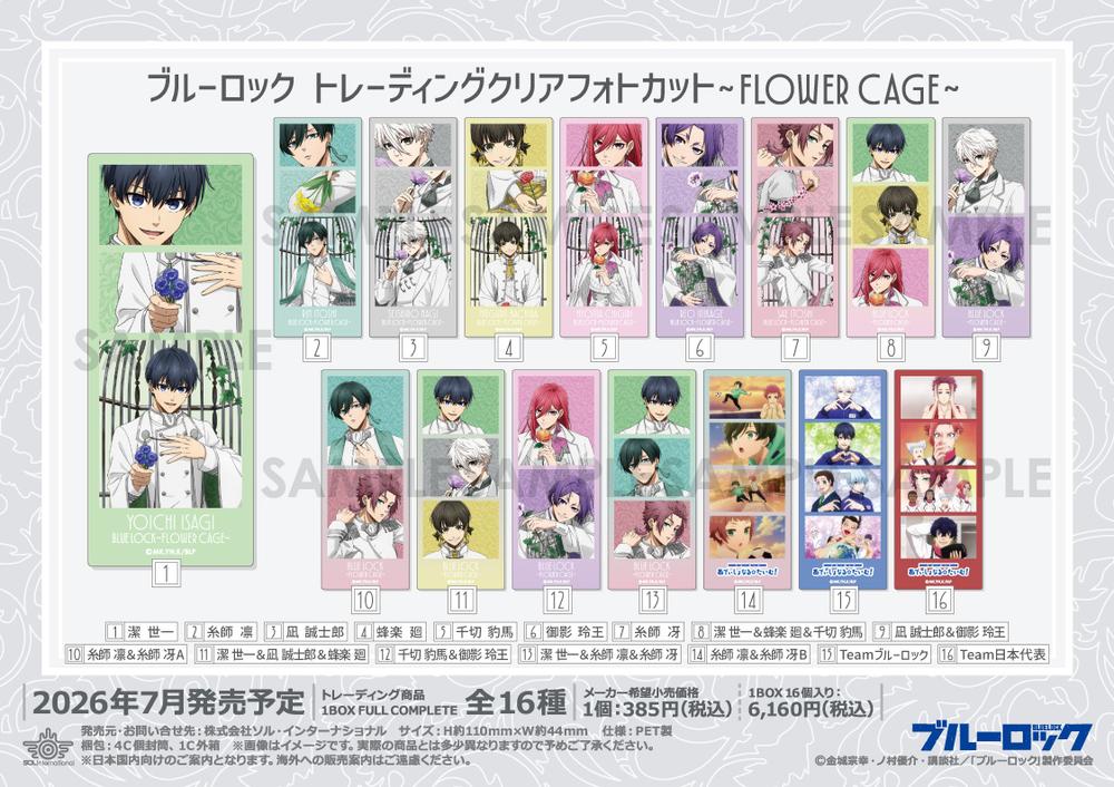ブルーロック』トレーディングクリアフォトカット-Flower Cage-【BOX