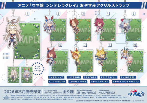 『ウマ娘 シンデレラグレイ』おやすみアクリルストラップ【BOX】