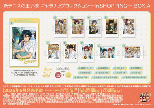 『新テニスの王子様』キャラナップコレクション-in SHOPPING- BOX.A