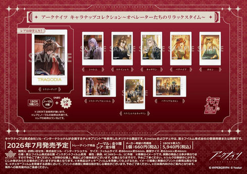 『アークナイツ』キャラナップコレクション-オペレーターたちのリラックスタイム-【BOX】