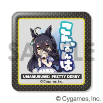 『ウマ娘 プリティーダービー』すくえあくる缶バッジ Vol.2【BOX】