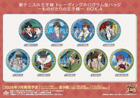 『新テニスの王子様』トレーディングホログラム缶バッジ -ものがたりの王子様- BOX.A
