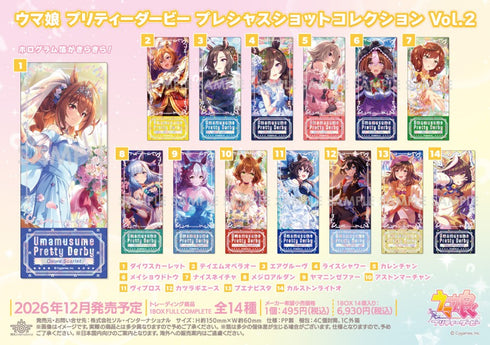 『ウマ娘 プリティーダービー』プレシャスショットコレクション Vol.2【BOX】