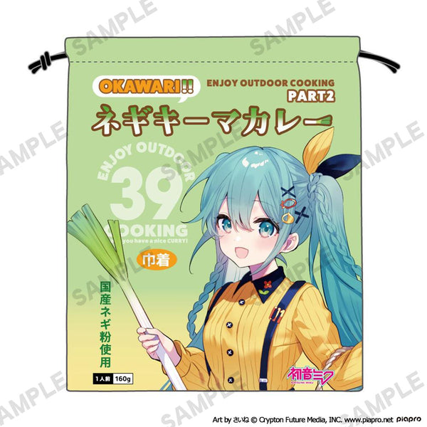 『初音ミク』OUTDOOR COOKING 巾着ネギキーマカレー