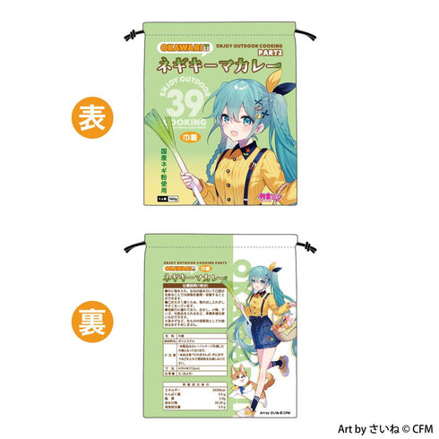 『初音ミク』OUTDOOR COOKING 巾着ネギキーマカレー