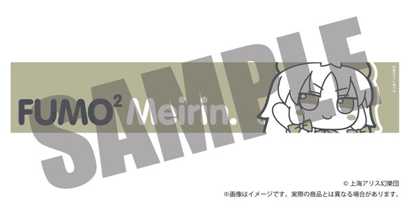 『東方Project』ふもふもマフラータオル 4 ふもふもめいりん。 紅美鈴