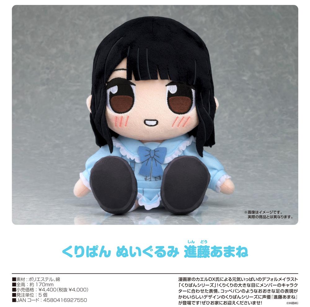 GOOD SMILE COMPANY - 進藤あまね くりぱん ぬいぐるみ 楽天市場】くりぱん ぬいぐるみ 進藤あまね グッドスマイル