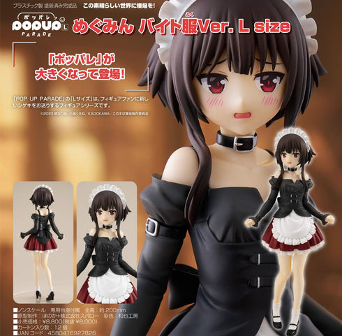 『この素晴らしい世界に爆焔を!』POP UP PARADE めぐみん バイト服Ver. L size