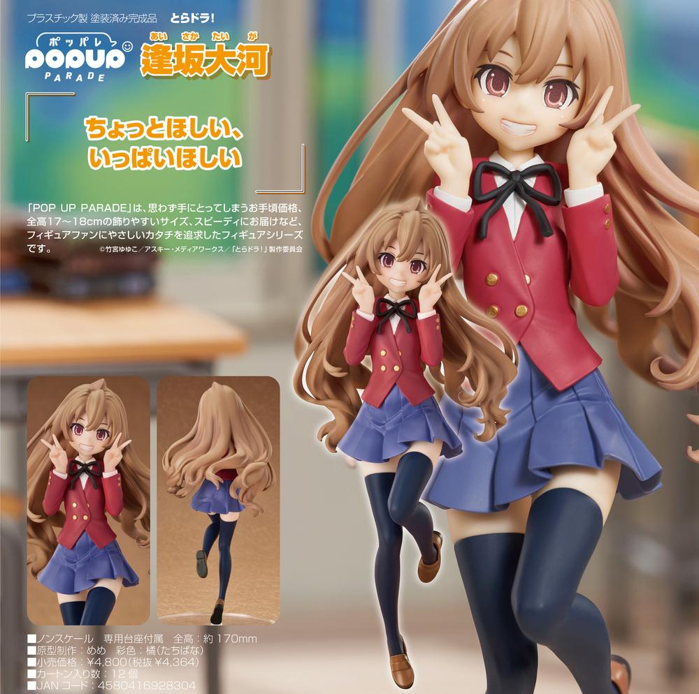 とらドラ!』POP UP PARADE 逢坂大河 – Anime Store JP（アニメ