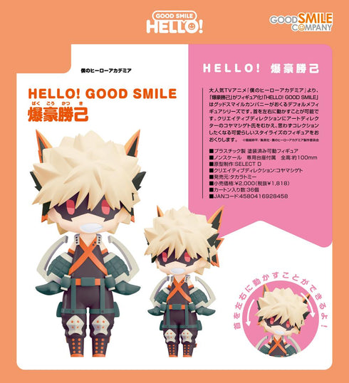 『僕のヒーローアカデミア』HELLO! GOOD SMILE 爆豪勝己