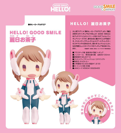 『僕のヒーローアカデミア』HELLO! GOOD SMILE 麗日お茶子
