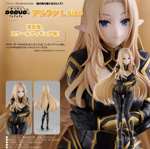『陰の実力者になりたくて!』POP UP PARADE アルファ L size