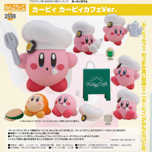 『星のカービィ』ねんどろいど カービィ カービィカフェVer.