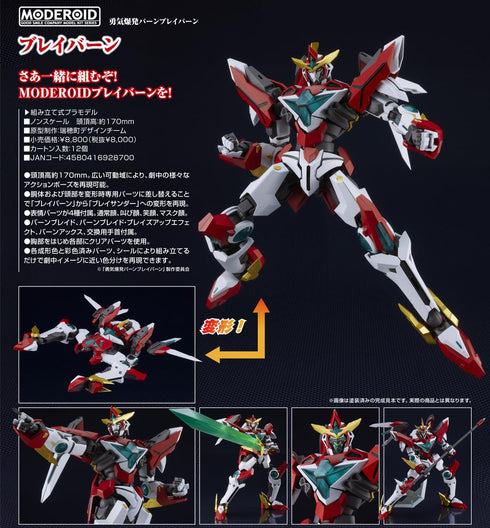 『勇気爆発バーンブレイバーン』MODEROID ブレイバーン