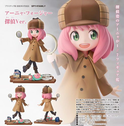 『SPY×FAMILY』アーニャ・フォージャー 探偵Ver.