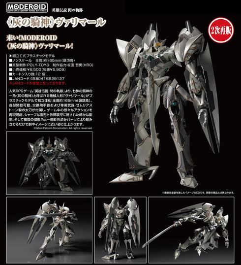 『英雄伝説 閃の軌跡』MODEROID 灰の騎神 ヴァリマール