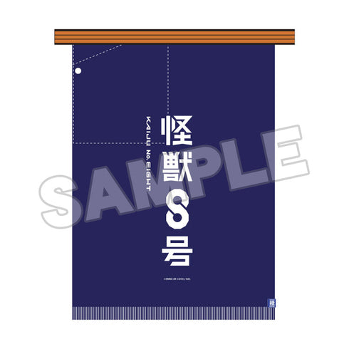 『怪獣8号』前掛け