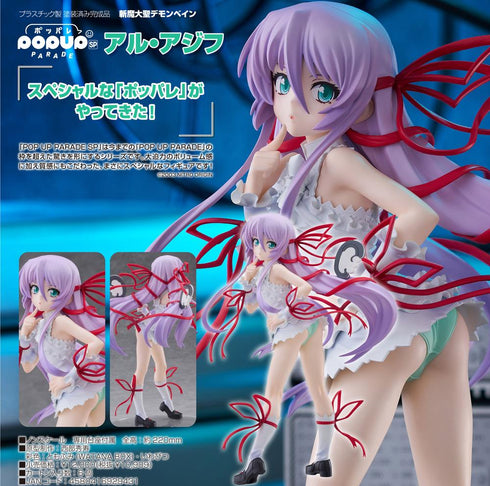 『斬魔大聖デモンベイン』POP UP PARADE SP アル・アジフ