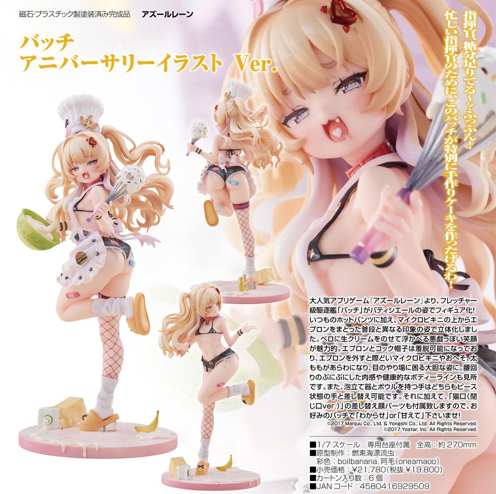 アズールレーン バッチ アニバーサリーイラスト Ver. 1/7 61roYL5ttQL._AC_UL210_SR210,