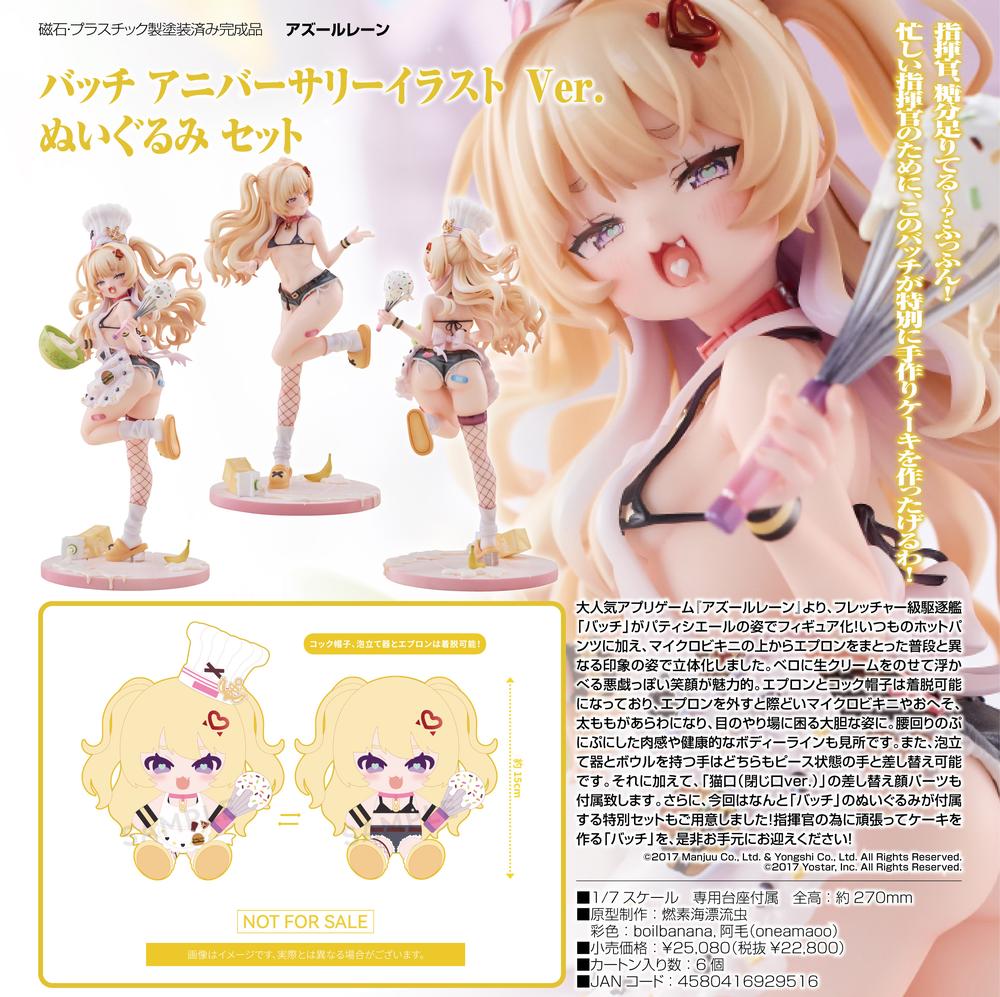 アズールレーン バッチ アニバーサリーイラスト フィギュア ぬいぐるみセット バッチ アニバーサリーイラスト Ver. ぬいぐるみ セット