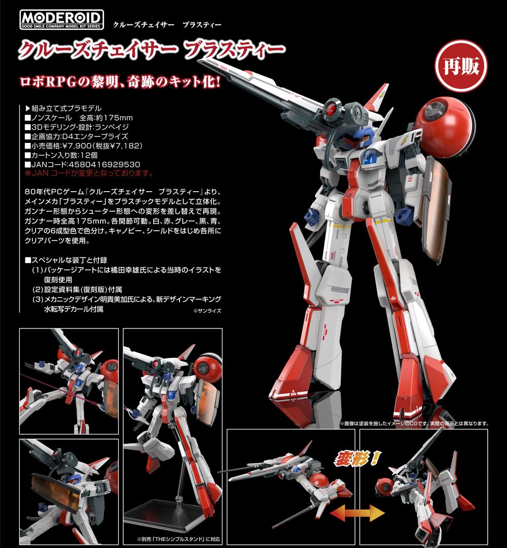 ガンダム クルーズチェイサーブラスティー | APPS-BICENTENARIO-PRD-01