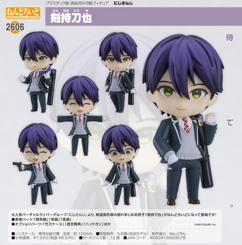 『にじさんじ』ねんどろいど 剣持刀也