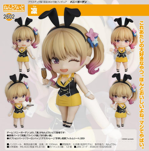 『バニーガーデン』ねんどろいど 凜