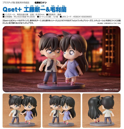 『名探偵コナン』Qset+ 工藤新一&毛利蘭
