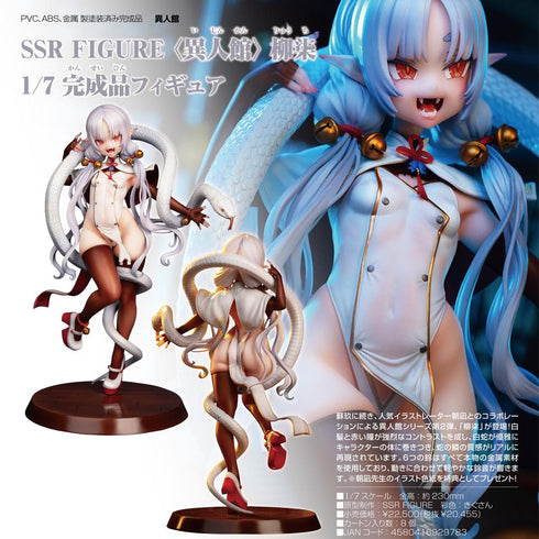 『<異人館>』SSR FIGURE 柳柒 1/7 完成品フィギュア