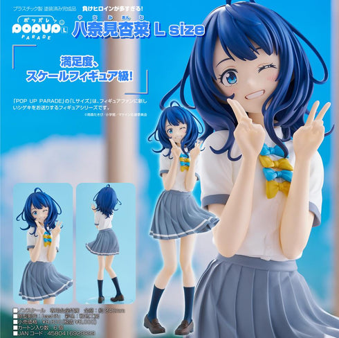 『負けヒロインが多すぎる!』POP UP PARADE 八奈見杏菜 L size