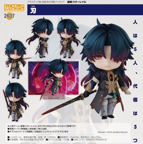 『崩壊:スターレイル』ねんどろいど 刃