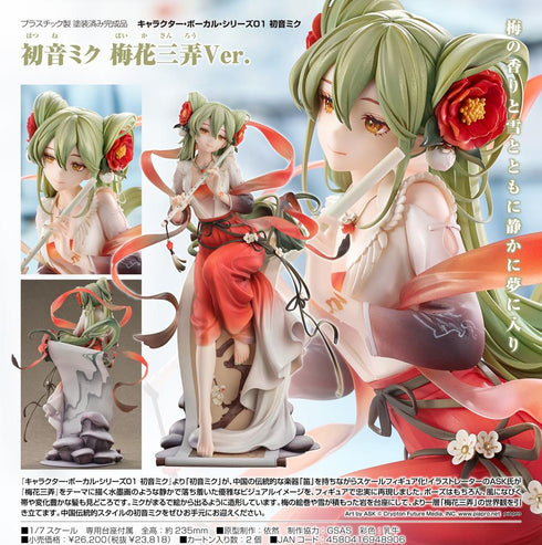 『初音ミク』キャラクター・ボーカル・シリーズ01 梅花三弄Ver.