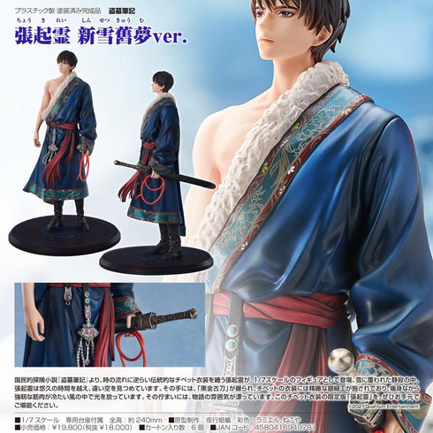 『盗墓筆記』張起霊 新雪舊夢Ver.