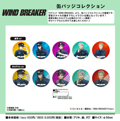 『WIND BREAKER』缶バッジコレクション 警官Ver.【BOX】【202502再販】