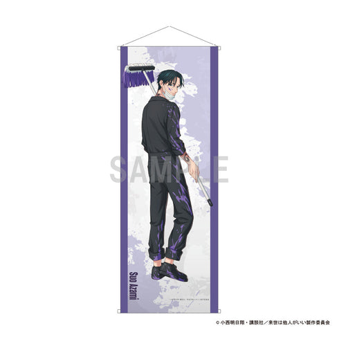 『来世は他人がいい』スリムタペストリー 周防薊 ペインターVer.