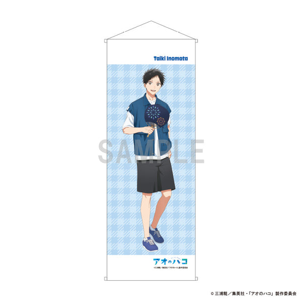 『アオのハコ』スリムタペストリー 猪股 大喜 デニムコーデver