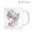 『東方Project』Ani-Artマグカップ(古明地さとり)【202605再販】