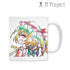 『東方Project』Ani-Artマグカップ(フランドール・スカーレット)【202605再販】