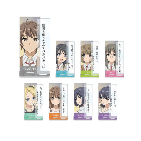 『青春ブタ野郎はバニーガール先輩の夢を見ない』トレーディング台詞アクリルスタンド(単位/BOX)【202512再販】