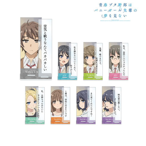 『青春ブタ野郎はバニーガール先輩の夢を見ない』トレーディング台詞アクリルスタンド(単位/BOX)【202507再販】