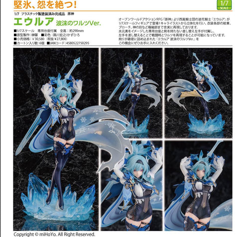 『原神』エウルア 波沫のワルツVer.