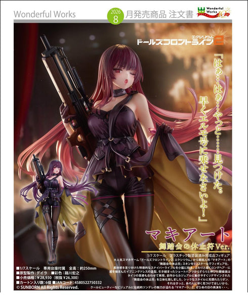 『ドールズフロントライン2:エクシリウム』マキアート 舞踏会の休止符Ver.