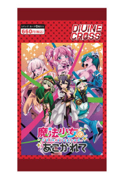 『魔法少女にあこがれて』DIVINE CROSS ブースターパック BOX(20パック入り)