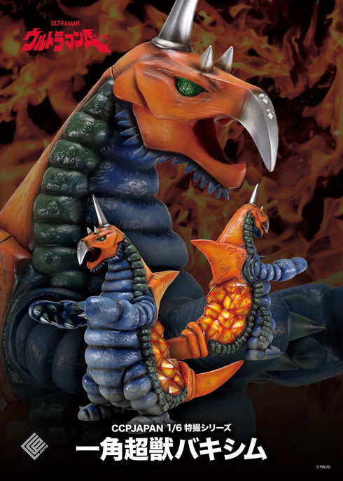 『ウルトラマンシリーズ』CCP 1/6 特撮シリーズ Vol.108 一角超獣 バキシム