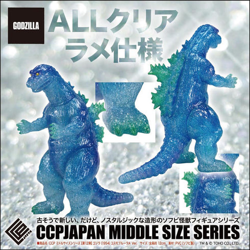 『ゴジラシリーズ』CCP ミドルサイズシリーズ 第12弾 ゴジラ(1954) コスモブルーラメVer.