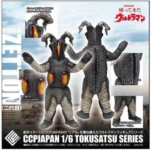 『ウルトラマンシリーズ』CCP 1/6 特撮シリーズ 宇宙恐竜 ゼットン(二代目) ハイグレード Ver.