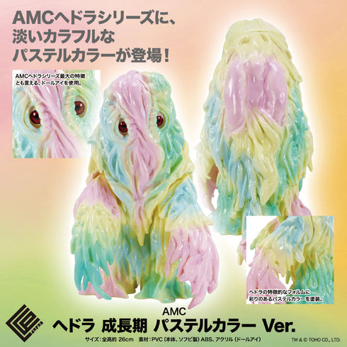 『ゴジラシリーズ』CCP AMC ヘドラ 成長期 パステルカラーVer.