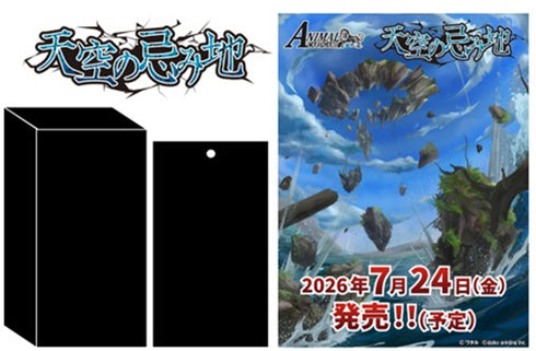 『アニマルカードゲーム』5弾ブースターパック 天空の忌み地【BOX】